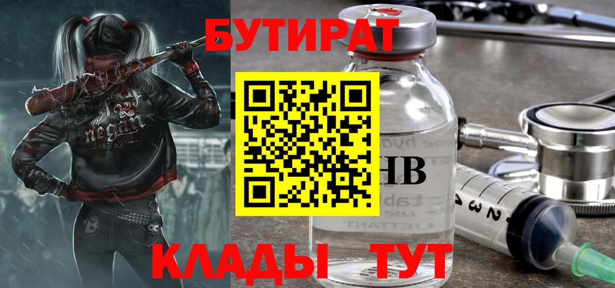 Бутират  БУТИРАТ оксибутират  Вход с VPN  Бугульма 