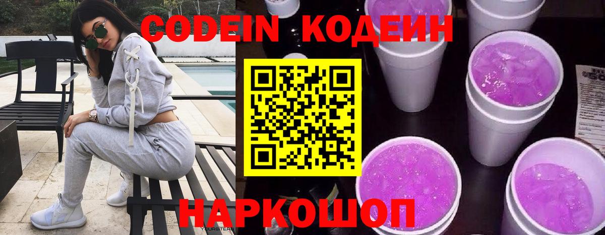 Кодеиновый сироп Lean Purple Drank  Codein Purple Drank  Бугульма  Вход с VPN 