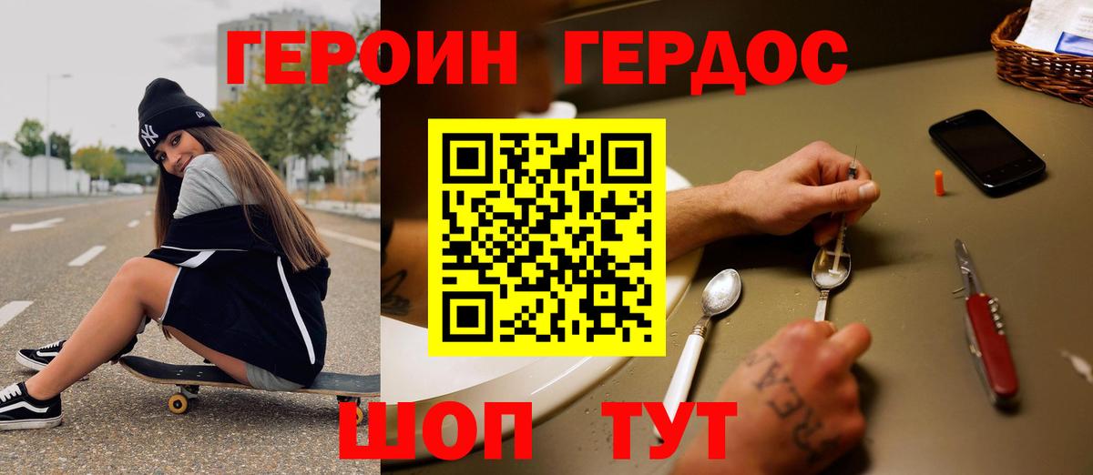 ГЕРОИН  ГЕРОИН белый  Вход с VPN  Бугульма 