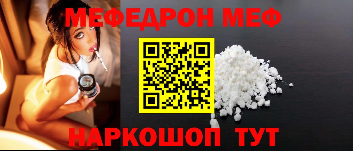 Меф мяу мяу  Бугульма